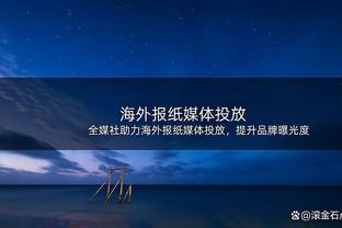 毛剑卿：格列兹曼不如罗伊斯&和斯内德差不多 卡卡没有小罗巅峰强